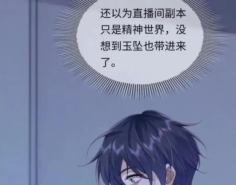我到底是不是人,第4话 数人头游戏怎么多出两人？！,第7张