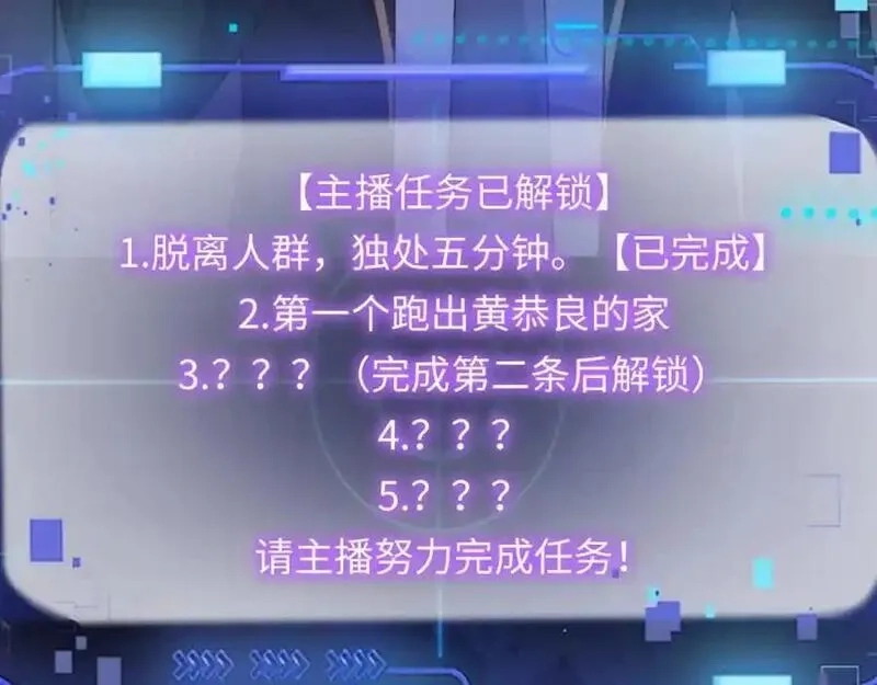 我到底是不是人,第4话 数人头游戏怎么多出两人？！,第71张