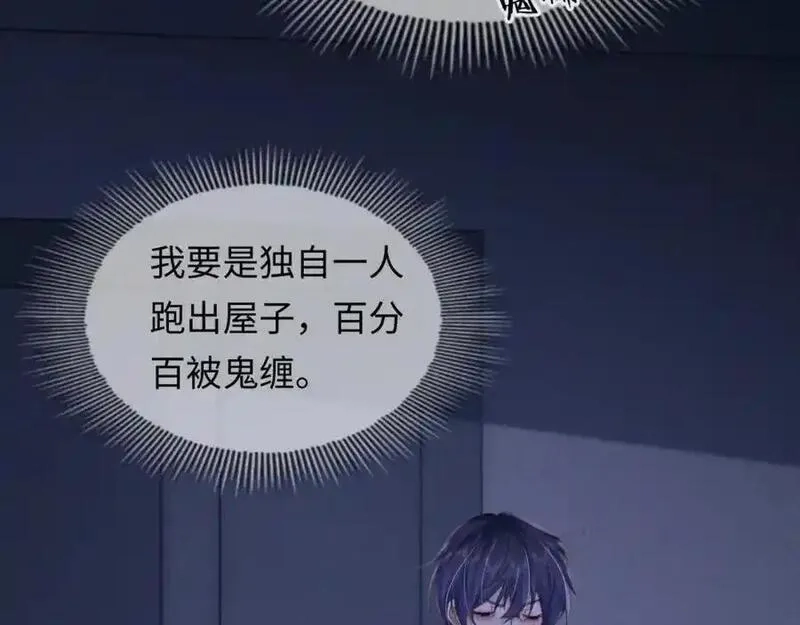 我到底是不是人,第4话 数人头游戏怎么多出两人？！,第74张