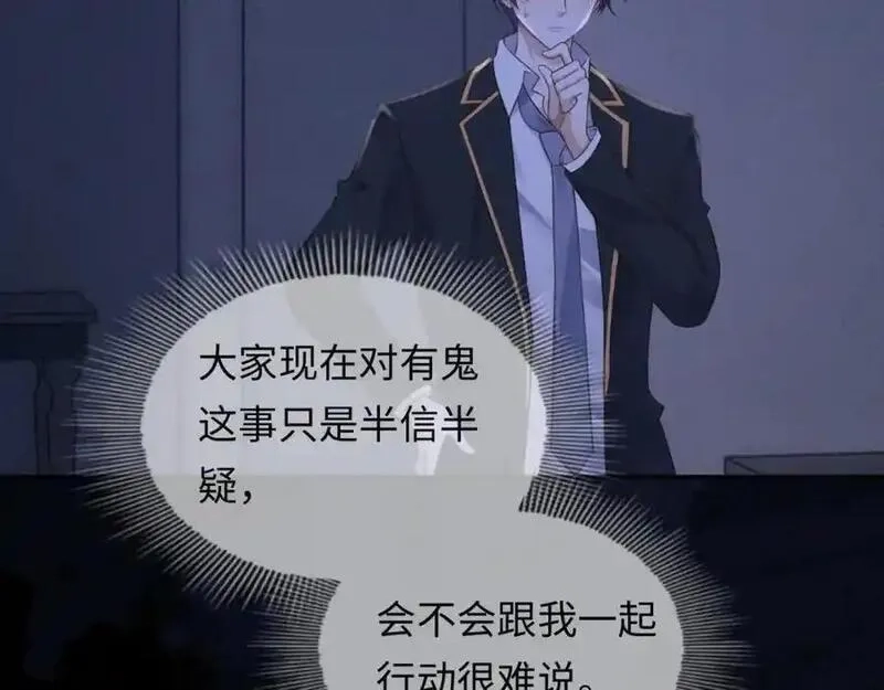 我到底是不是人,第4话 数人头游戏怎么多出两人？！,第75张