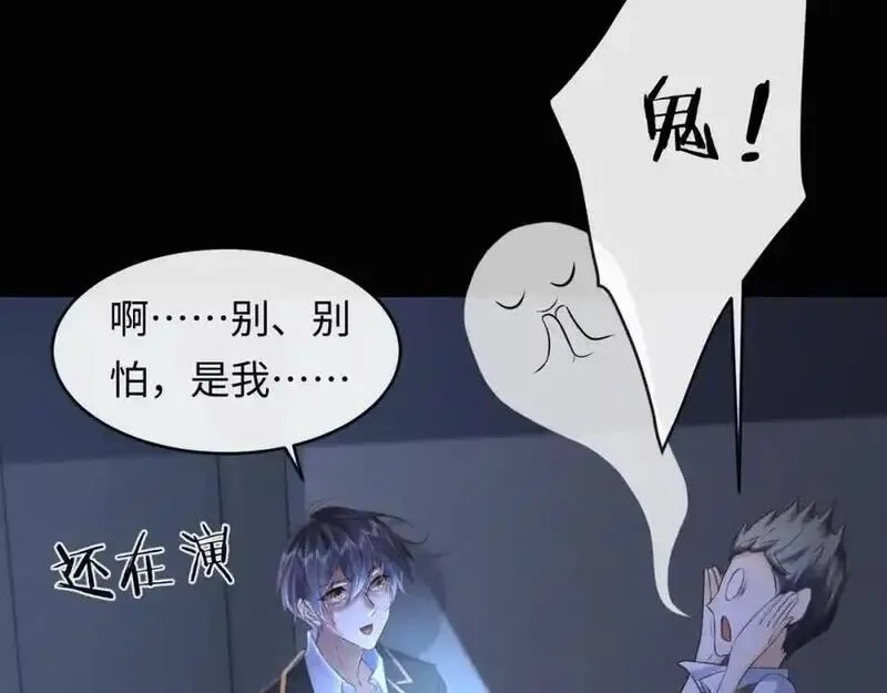 我到底是不是人,第4话 数人头游戏怎么多出两人？！,第84张