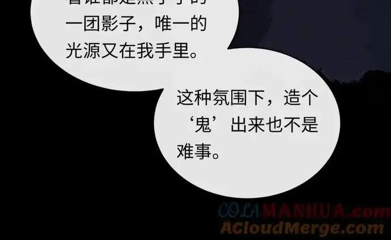 我到底是不是人,第4话 数人头游戏怎么多出两人？！,第89张