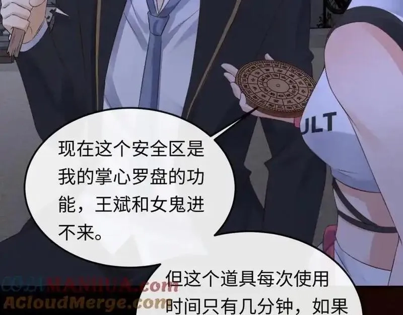 我到底是不是人,第12话 我想跟你做一个交易,第117张