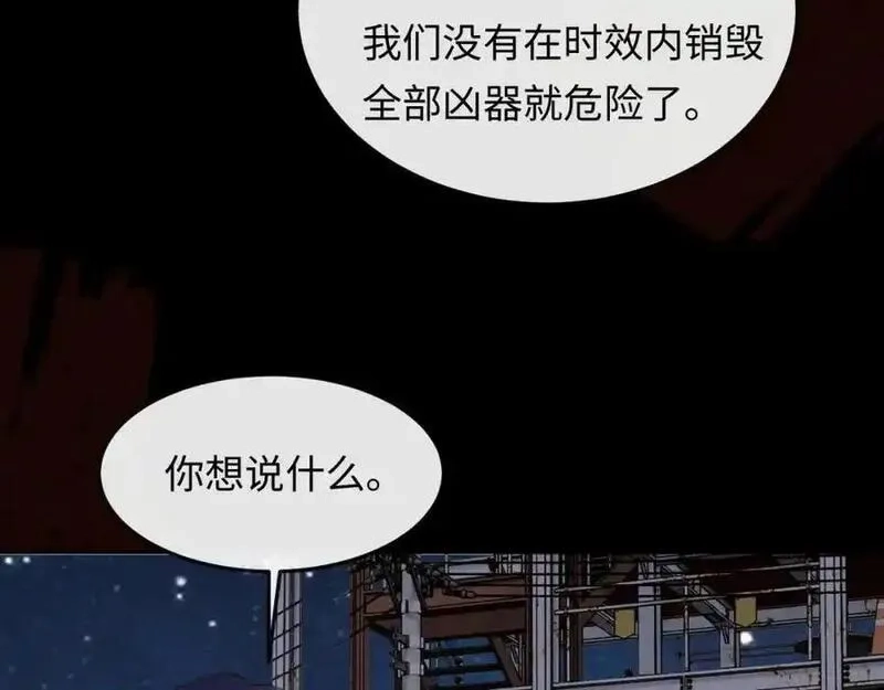 我到底是不是人,第12话 我想跟你做一个交易,第118张