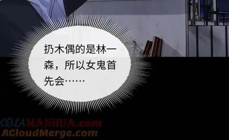 我到底是不是人,第12话 我想跟你做一个交易,第17张