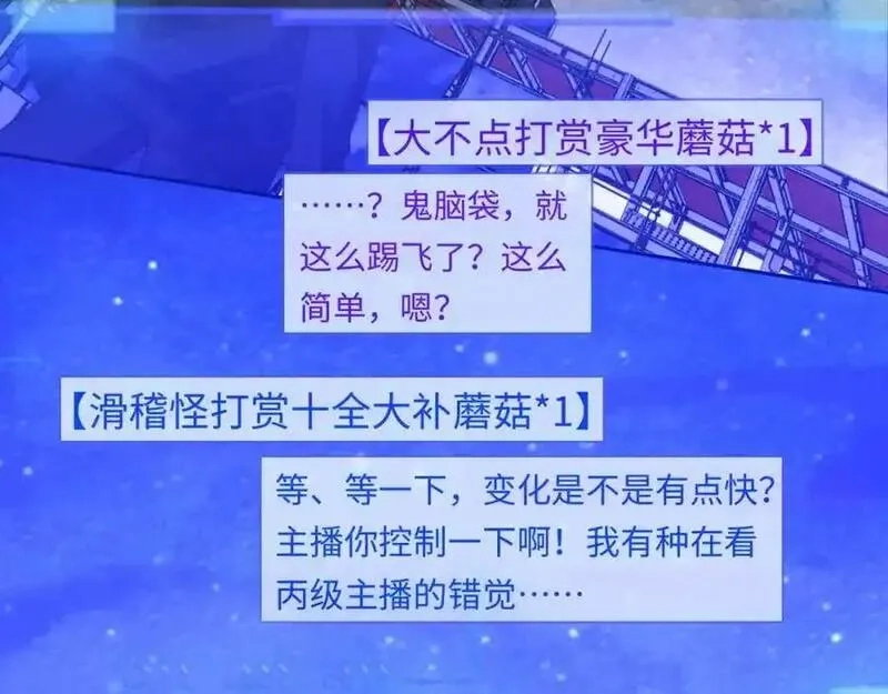 我到底是不是人,第12话 我想跟你做一个交易,第90张