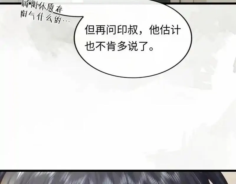 我到底是不是人,第2话 解锁新任务,第102张