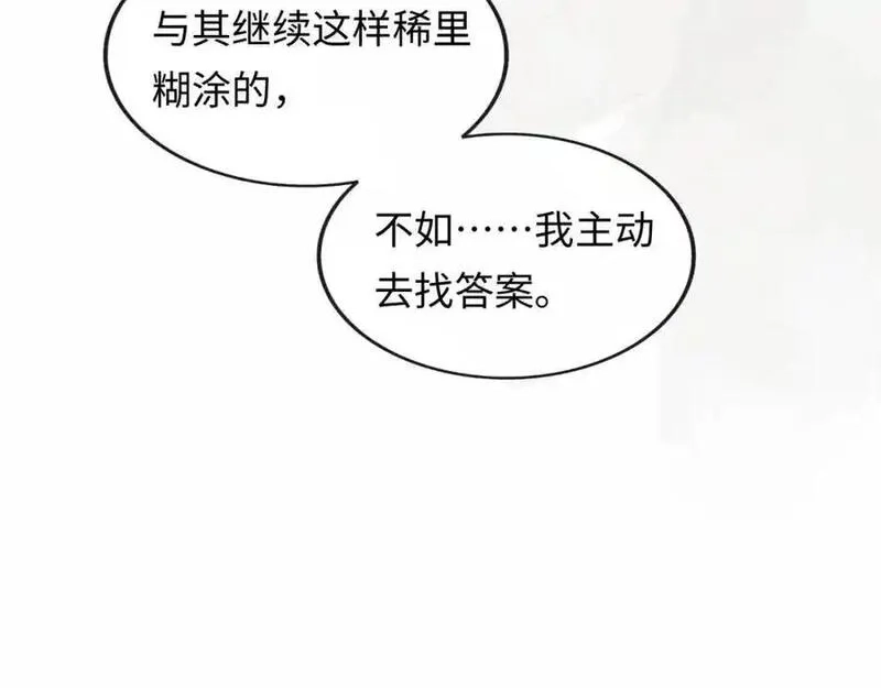 我到底是不是人,第2话 解锁新任务,第104张