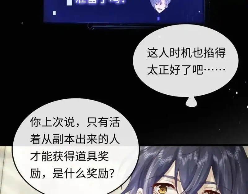 我到底是不是人,第2话 解锁新任务,第114张
