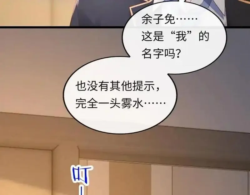 我到底是不是人,第2话 解锁新任务,第146张