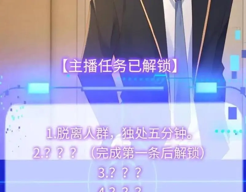 我到底是不是人,第2话 解锁新任务,第148张