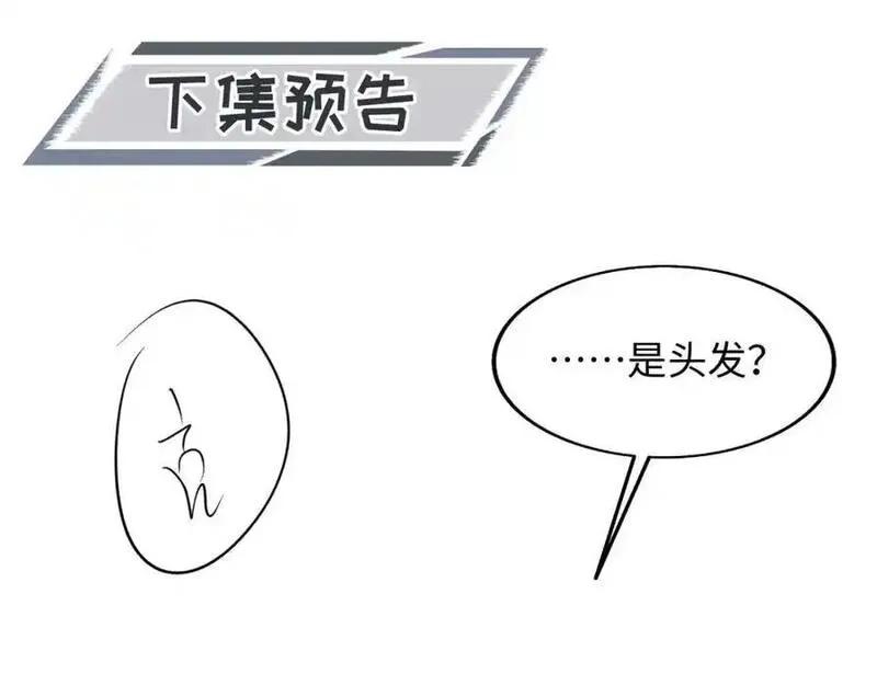 我到底是不是人,第2话 解锁新任务,第154张