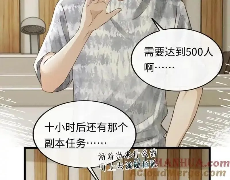 我到底是不是人,第2话 解锁新任务,第57张
