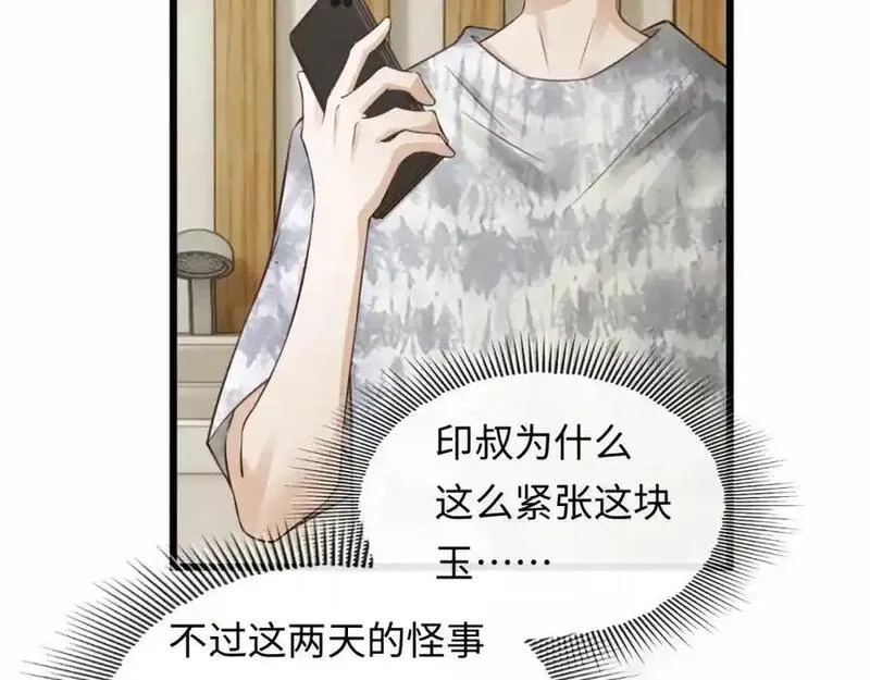我到底是不是人,第2话 解锁新任务,第66张