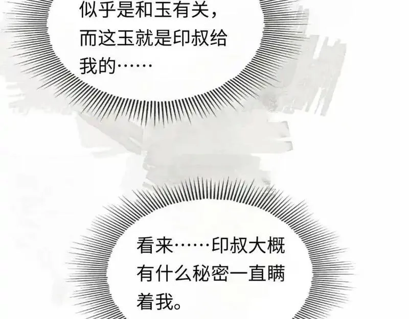 我到底是不是人,第2话 解锁新任务,第67张