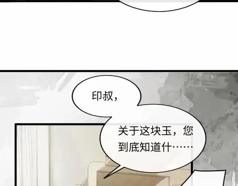 我到底是不是人,第2话 解锁新任务,第72张