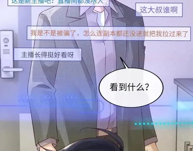 我到底是不是人,第2话 解锁新任务,第92张