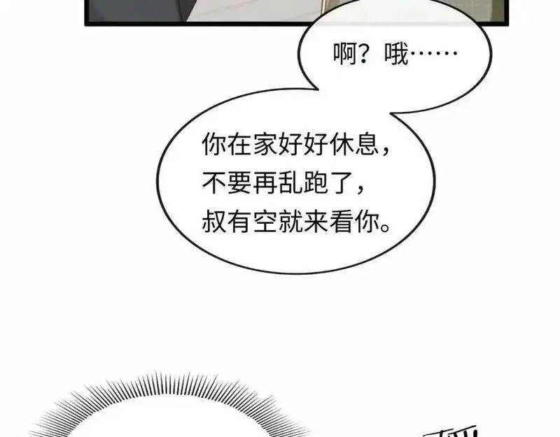 我到底是不是人,第2话 解锁新任务,第96张
