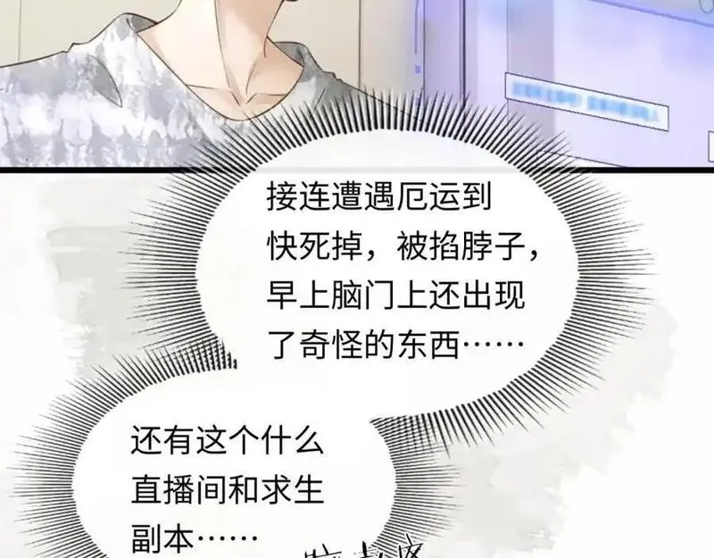 我到底是不是人,第2话 解锁新任务,第98张