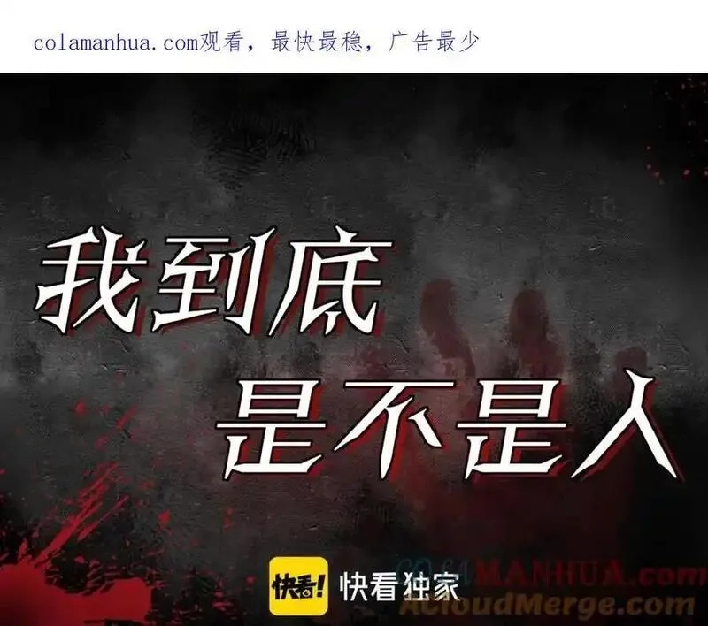我到底是不是人,第8话 主播猎手？！,第104张