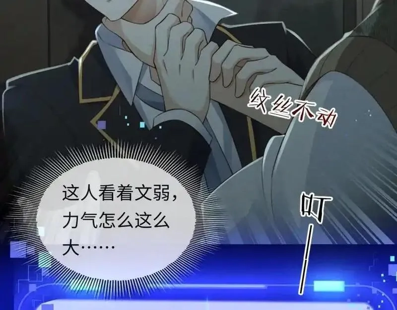 我到底是不是人,第8话 主播猎手？！,第18张