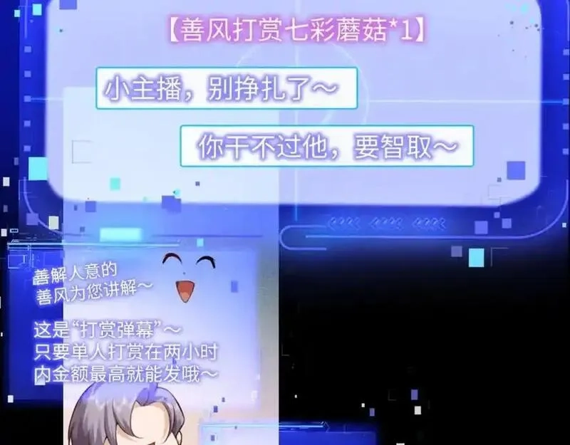 我到底是不是人,第8话 主播猎手？！,第19张
