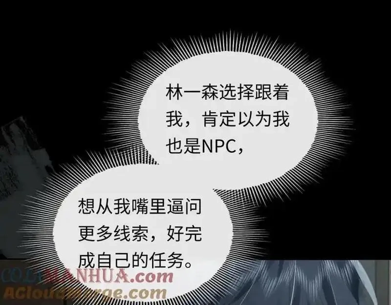 我到底是不是人,第8话 主播猎手？！,第21张
