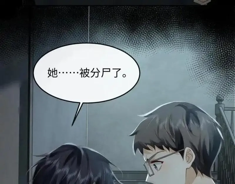 我到底是不是人,第8话 主播猎手？！,第26张