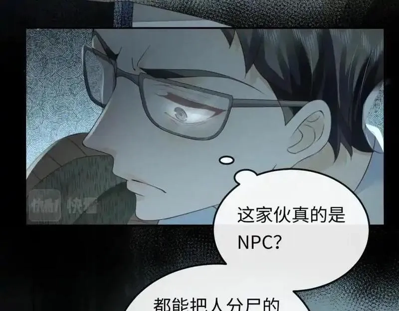 我到底是不是人,第8话 主播猎手？！,第28张
