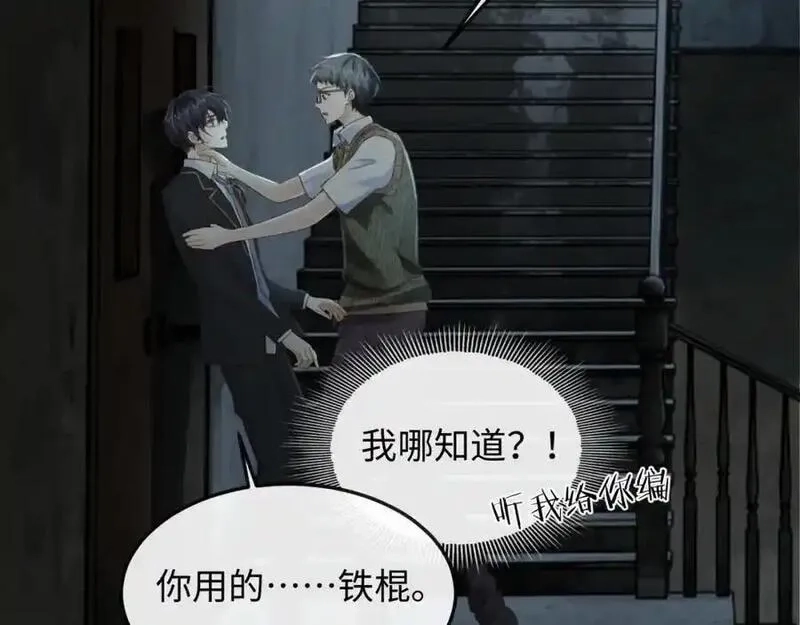 我到底是不是人,第8话 主播猎手？！,第30张
