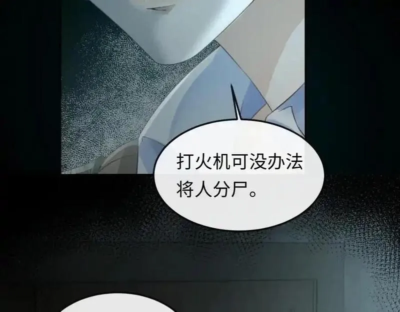 我到底是不是人,第8话 主播猎手？！,第40张
