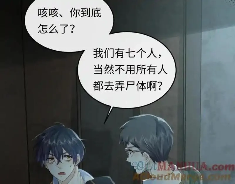 我到底是不是人,第8话 主播猎手？！,第41张