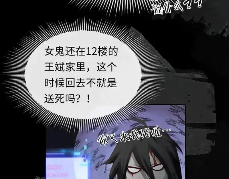 我到底是不是人,第8话 主播猎手？！,第50张