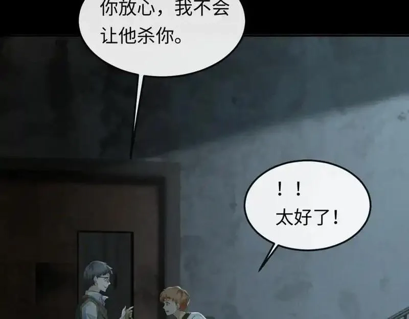 我到底是不是人,第8话 主播猎手？！,第72张