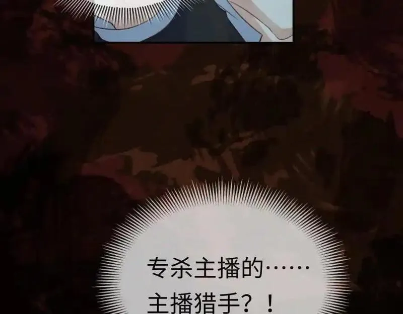 我到底是不是人,第8话 主播猎手？！,第91张