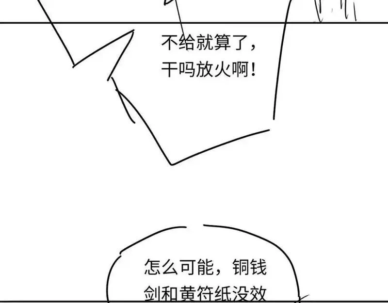 我到底是不是人,第8话 主播猎手？！,第98张