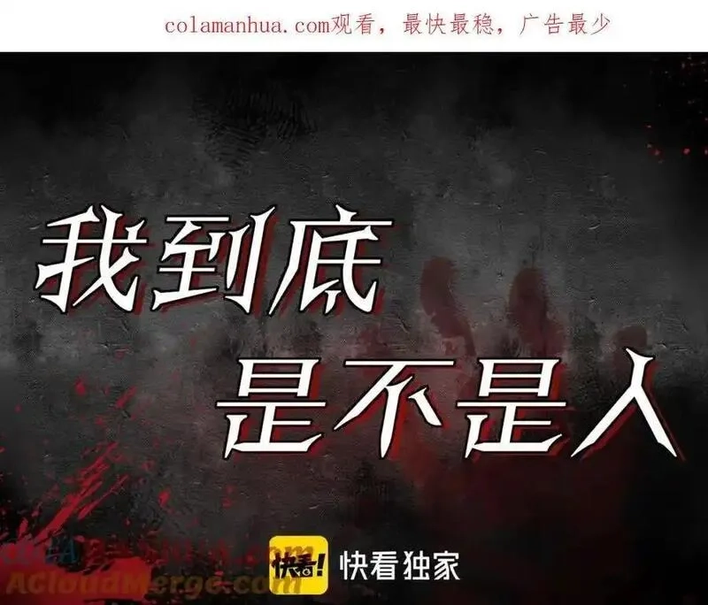 我到底是不是人,第5话 继续作死任务！,第1张