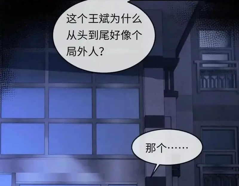 我到底是不是人,第5话 继续作死任务！,第34张