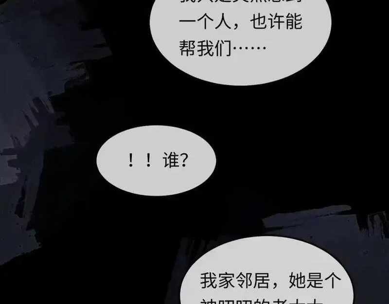 我到底是不是人,第5话 继续作死任务！,第38张