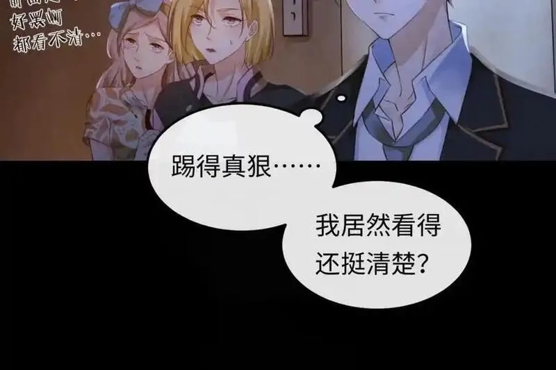 我到底是不是人,第5话 继续作死任务！,第76张