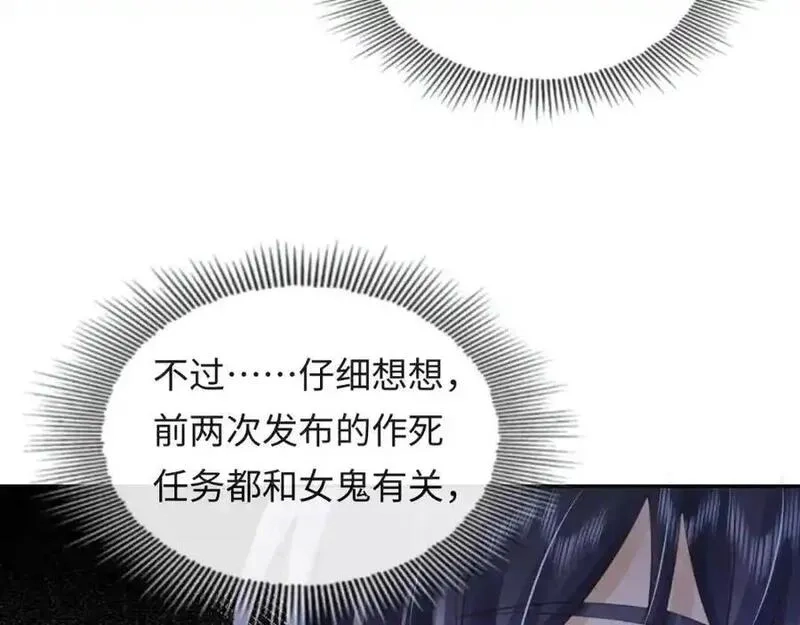 我到底是不是人,第5话 继续作死任务！,第86张