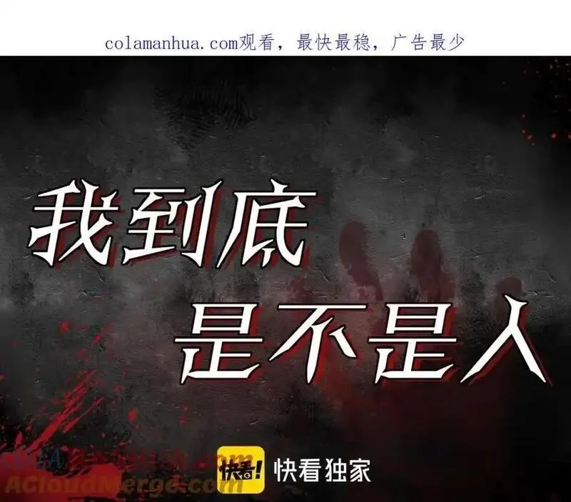 我到底是不是人,第11话 午夜12点到了…,第1张