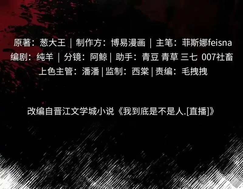 我到底是不是人,第11话 午夜12点到了…,第2张