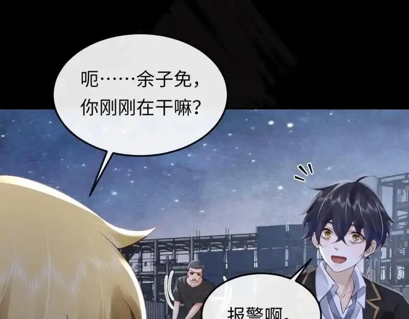我到底是不是人,第11话 午夜12点到了…,第86张