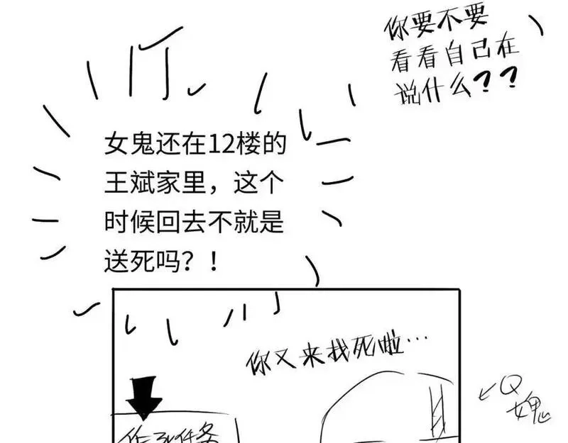 我到底是不是人,第7话 你们一个都跑不掉！,第126张