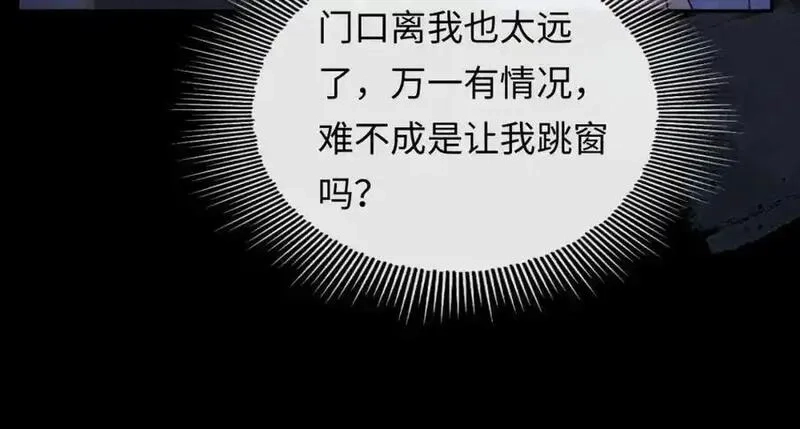 我到底是不是人,第7话 你们一个都跑不掉！,第54张