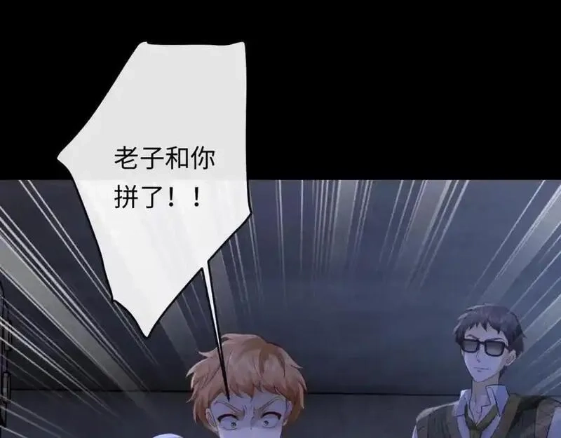 我到底是不是人,第7话 你们一个都跑不掉！,第86张