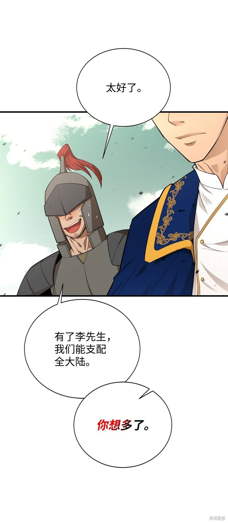 最强饭桶,第75话,第19张