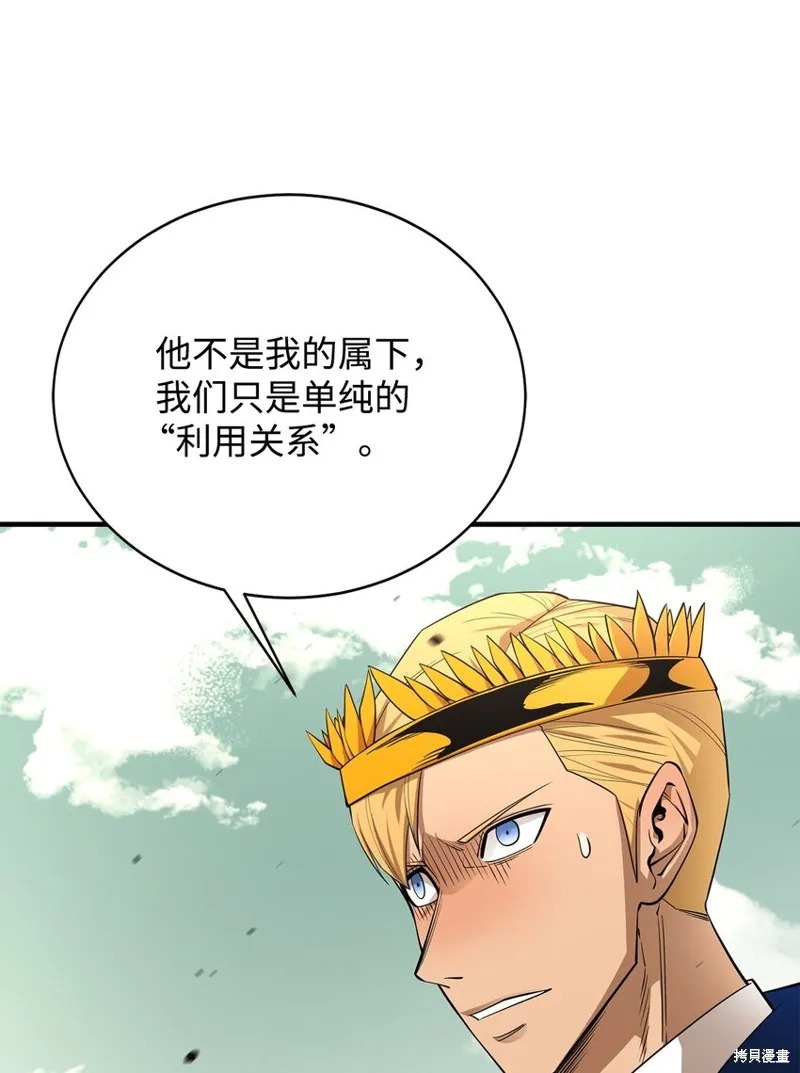 最强饭桶,第75话,第20张