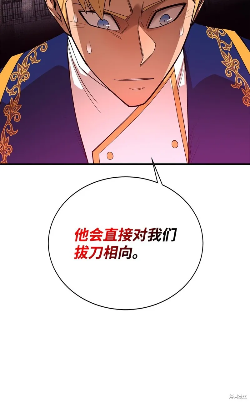 最强饭桶,第75话,第23张